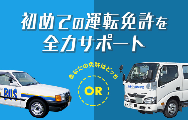 中央バス自動車学校 全車種技能試験免除校