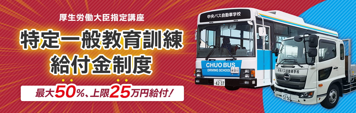 特定一般教育訓練給付金開始